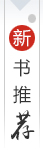 科研動態_新書推薦